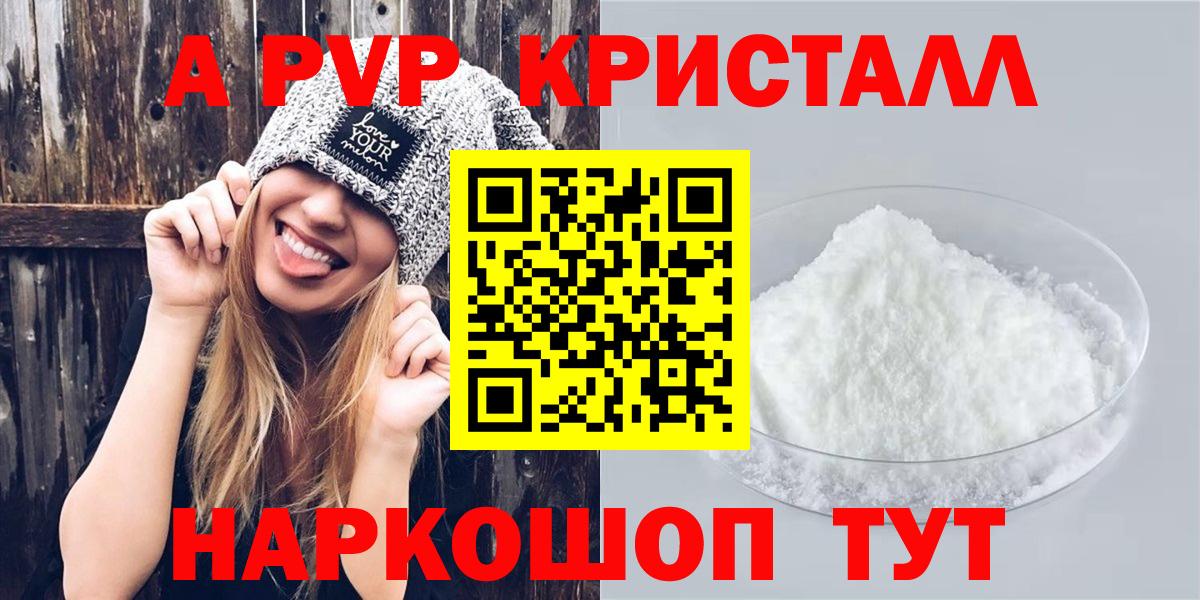 A PVP кристаллы  А ПВП Соль  Волжск  Вход с VPN 