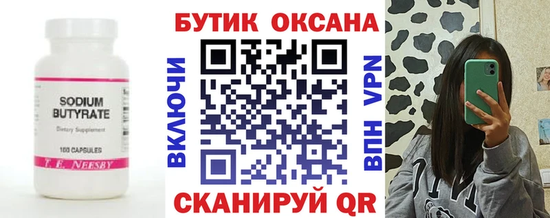 БУТИРАТ GHB  Волжск 