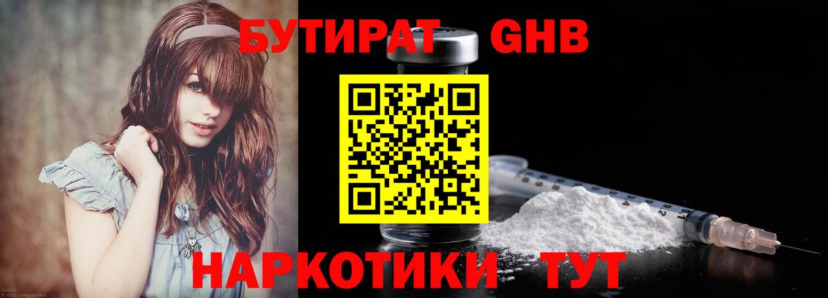 Бутират оксана  Вход с VPN  Волжск 