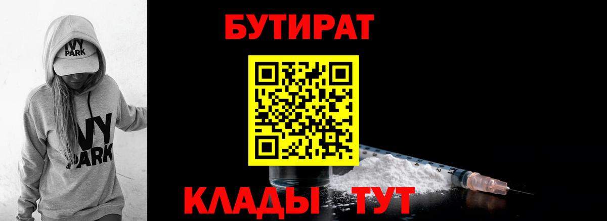 БУТИРАТ буратино Волжск