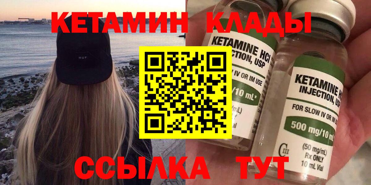 Кетамин VHQ  Вход с VPN  Волжск  Кетамин VHQ 