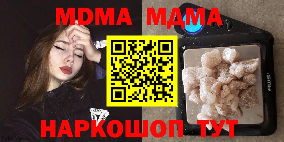 МДМА кристаллы  MDMA  Волжск  Вход с VPN  МДМА VHQ 