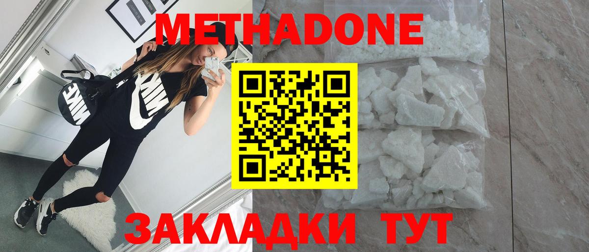 Метадон белоснежный Волжск