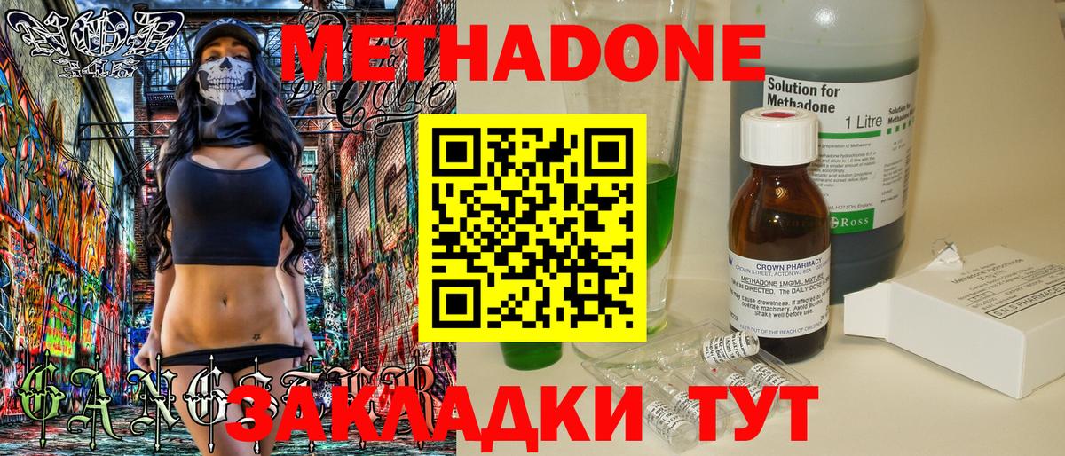 Метадон VHQ  Вход с VPN  Волжск 