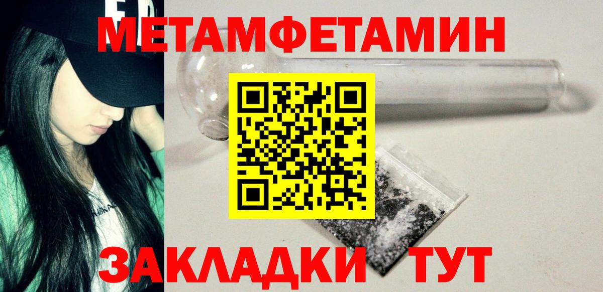 Метамфетамин мет Волжск