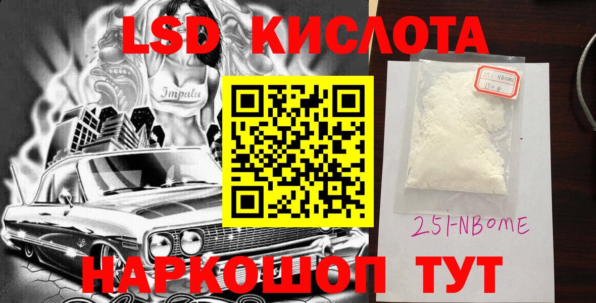 Марки 25I-NBOMe 1,5мг Волжск